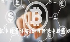 tpWallet转帐手续费详解：如何降低手续