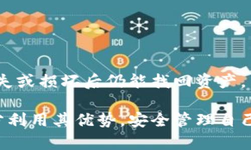biao ti/biao ti：tpWallet官网安卓最新版下载与使用详解/biao ti 

tpWallet, 安卓最新版, 钱包应用, 数字资产管理/guanjianci 

在数字货币和区块链技术迅速发展的今天，我们对钱包的功能需求越来越高。tpWallet作为一款功能全面的数字资产管理软件，荣登用户选择的榜首，凭借其便捷、安全的特点，吸引了大量用户的关注。本篇文章将详细介绍tpWallet的安卓最新版，包括下载方式、功能特点和实际使用体验，让用户能够充分了解并顺利使用这款钱包应用。 

tpWallet简介 
tpWallet是一个为用户提供数字资产管理的智能钱包，支持多种主流加密货币的储存和交易。无论您是新手小白还是资深投资者，tpWallet都能为您提供便捷的服务。钱包的界面设计，用户体验良好，能够确保用户轻松管理其数字资产。作为一款受欢迎的数字钱包，tpWallet的安卓最新版更是集成了多项新功能，充分满足现代用户的需求。 

tpWallet安卓最新版的下载与安装 
下载tpWallet安卓最新版非常简单。用户可以通过以下几种方式进行下载：
ul
    li直接访问tpWallet官网，找到下载链接，选择安卓版本进行下载。/li
    li在Google Play商店中搜索“tpWallet”，找到官方应用进行下载。/li
    li通过各大应用市场（如Apkpure等）下载apk文件，进行手动安装。/li
/ul 
完成下载后，用户只需按照提示进行安装，过程中可能需要给予应用必要的权限，例如存储权限和网络权限，以确保应用能够正常运行。在安装完成后，打开tpWallet，用户可以通过注册或使用已有账户进行登录。 

tpWallet的主要功能 
tpWallet安卓最新版集成了丰富的功能，主要包括以下几个方面： 
ul
    listrong多币种支持：/strongtpWallet支持比特币、以太坊、莱特币等多种主流加密货币，满足用户的多样化需求。/li
    listrong高安全性：/strongtpWallet采用多种安全措施，包括助记词保护、私钥加密等，确保用户的资产安全。/li
    listrong快速交易：/strong用户可以轻松发送和接收数字货币，交易速度极快，支持一键交易。/li
    listrong内置兑换功能：/strong用户可以直接在钱包内进行不同货币间的兑换，无需外部交易平台。/li
    listrong实时行情查询：/strong支持实时查看所持数字货币的市场行情，助力用户及时做出决策。/li
/ul 

如何使用tpWallet进行交易 
使用tpWallet进行数字资产交易时，用户可以按照以下步骤操作：
ol
    listrong登录账户：/strong打开tpWallet后，输入账户信息进行登录。如果是新用户，需要先进行注册，设置安全密码。/li
    listrong选择交易操作：/strong在主界面，选择“发送”或“接收”功能，根据需要进行操作。发送时，需输入接收方地址和交易金额；接收时，可以生成二维码供他人扫描。/li
    listrong确认交易：/strong在完成信息确认后，系统会提示用户输入交易密码以保证交易安全。发送后，用户可以在交易记录中查询交易状态。/li
/ol 

tpWallet的安全特性 
对于任何数字资产钱包而言，安全性都是用户最关心的问题。tpWallet通过多层安全防护机制保障用户的数字资产安全： 
ul
    listrong私钥控制：/strong用户的私钥存储在本地设备中，tpWallet不对用户的私钥进行存储或使用，确保资产的绝对控制权。/li
    listrong助记词恢复：/strongtpWallet在用户注册时会生成助记词用于资产恢复。用户务必妥善保存该助记词，防止丢失。/li
    listrong防钓鱼功能：/strongtpWallet提供防钓鱼保护，避免用户在使用过程中进入假冒网站，保障交易安全。/li
/ul 

常见问题及解答 

tpWallet是否支持多语言？ 
是的，tpWallet支持多语言界面，用户可以在设置中选择自己熟悉的语言进行操作。这项功能便于全球用户更好地使用该应用，提升了用户体验。 

tpWallet是否免费？ 
tpWallet是免费的应用，用户无需支付下载费用。不过，进行数字货币交易时需支付相应的网络费用。此外，部分高级功能可能会涉及到额外收费，用户可以根据需求选择。 

如何恢复tpWallet账户？ 
若用户忘记登录密码或需要在新设备上恢复账户，可以使用助记词进行恢复。在tpWallet登录界面，选择“恢复账户”选项，按照提示输入助记词，即可恢复账户信息及资产。 

tpWallet的客服支持如何？ 
tpWallet提供了一系列客服支持渠道，用户可以通过官网的在线客服、社交媒体等多种方式获得帮助。若遇到问题，用户也可以在社区论坛上寻求他人的解答与支持。 

tpWallet适合新手使用吗？ 
tpWallet的界面设计友好，使用流程简易，非常适合新手用户。其内置的教程及帮助文档可以帮助新手快速上手使用，了解数字资产管理的基本知识。 

如何提高tpWallet的安全性？ 
用户可以通过多种方式提高tpWallet的安全性，例如使用复杂的登录密码，定期更换密码，务必妥善保存助记词。此外，建议定期备份钱包数据，确保在设备丢失或损坏后仍能找回资产。 

总而言之，tpWallet作为一款功能强大的数字资产管理软件，为用户提供了更加安全、快速和便捷的数字资产管理体验。无论是新手还是资深用户，都能够充分利用其优势，安全管理自己的数字财富。希望本文能为您提供有价值的使用建议和信息。