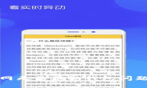 : 解决云币网无法获取钱包问题的全面指南