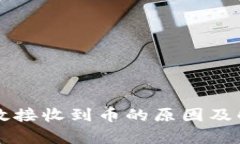 tpWallet无故接收到币的原因及解决方案