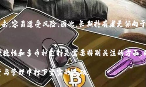 baioti深入了解以太坊电脑钱包：安全性、使用方法与最佳实践/baioti
以太坊钱包, 电脑钱包, 加密货币安全, 虚拟货币使用教程/guanjianci

什么是以太坊电脑钱包？
以太坊电脑钱包是一种用于存储和管理以太坊（ETH）及其代币的数字资产的工具。与浏览器扩展钱包和移动钱包相比，电脑钱包在安全性和隐私保护方面通常具有更高的优势。电脑钱包应用程序可以在操作系统（如Windows、macOS或Linux）上运行，使用户能够直接在个人电脑上管理其以太坊资产。

以太坊的核心价值在于其智能合约功能以及去中心化应用（DApps）的支持，因此，拥有一个安全可靠的电脑钱包对于投资者和开发者而言至关重要。钱包的主要功能包括接收、发送以太坊和代币，查看账户余额，管理智能合约等。

以太坊电脑钱包的类型
以太坊电脑钱包主要分为热钱包和冷钱包两种类型。

h4热钱包/h4
热钱包是指与互联网连接的数字钱包。由于其便捷性，热钱包通常用于日常交易。虽然热钱包使用方便，但由于暴露在网络上，它们通常不如冷钱包安全。一些常见的热钱包包括以太坊官方钱包（Mist）、MetaMask等。

h4冷钱包/h4
冷钱包是一种离线存储方式，通常被认为更加安全。因为它不与互联网连接，所以不易受到黑客攻击。冷钱包的例子包括硬件钱包（如Ledger Nano S/X、Trezor）和纸钱包等。对于长时间持有投资者来说，冷钱包是更理想的选择。

如何选择适合的以太坊电脑钱包？
选择以太坊电脑钱包时，用户需考虑以下几个因素：

h4安全性/h4
安全性是选择钱包时首要考虑的因素。确保钱包具有良好的安全记录，能够提供私钥备份，以及支持双重验证功能。此外，了解钱包背后的技术团队和社区支持也很重要。

h4使用便利性/h4
钱包的用户界面应简洁直观，便于用户操作。理想的情况是即使是新手用户也能够快速上手，同时提供充足的功能，以满足高级用户需求。

h4支持的币种和代币/h4
确保选择的钱包支持以太坊以及其他ERC-20代币，尤其是如果用户有多种数字资产的情况下。某些钱包可能提供内置交易平台，供用户快速交换资产。

h4社区支持和更新。/h4
一个活跃的开发团队和社区将有助于保持钱包的安全和功能的更新。查看钱包是否频繁更新，并阅读用户的反馈和评论，以了解其稳定性和社区支持。

以太坊电脑钱包的使用方法
使用以太坊电脑钱包相对简单，但新手用户仍需了解一些基本操作。以下是以太坊电脑钱包的一般使用步骤：

h4下载及安装钱包/h4
首先，访问官方钱包网站，下载适合您操作系统的钱包客户端。安装过程通常很简单，按照指示进行操作即可。

h4创建或导入账户/h4
安装完成后，用户可以选择创建新钱包或导入现有钱包。如果是新用户，建议生成新钱包，并务必妥善保管生成的助记词和私钥，以防丢失。

h4资金转入/h4
在钱包中创建账户后，用户可以通过其他平台（如交易所）将以太坊或代币转入钱包。用户需要复制其钱包地址，并进行相关转账操作。

h4发送资金/h4
若需发送以太坊或代币，用户需输入对方的地址和待发送的数量，确认交易信息后即可提交。根据网络拥堵情况，交易可能需要一定时间才能完成。

以太坊电脑钱包的安全策略
保护以太坊钱包安全的策略如下，确保用户在使用过程中能够最大限度避免风险：

h4定期更新软件/h4
保持钱包软件的最新版本，确保拥有最新的安全补丁和功能，有助于防范潜在的安全风险。

h4设置强密码/h4
使用复杂且独特的密码来保护钱包，避免使用常见密码以降低被猜测的可能性。在可能的情况下，启用双重验证为账户增加保护层。

h4备份私钥与助记词/h4
在创建钱包时，通常会生成助记词用于恢复钱包。务必将助记词安全存放，并定期进行钱包备份，以防万一。

h4保持设备安全/h4
确保电脑设备有防病毒软件并进行定期检查，避免访问可疑网站，不随便下载不明文件，避免因设备被病毒感染而影响钱包安全。

以太坊电脑钱包的常见问题
在使用以太坊电脑钱包时，用户可能会遇到以下几个问题：

h41. 如何找回丢失的以太坊钱包？/h4
如果用户不小心丢失了以太坊钱包的访问权限，通常可以通过助记词或私钥找回。如果您有备份并保存在安全的地方，使用这些信息导入钱包即可。如果没有备份，找回钱包的可能性就相对较低，因此用户需要重视钱包备份的重要性。

h42. 如何判断以太坊钱包是否合法？/h4
选择以太坊钱包时，用户应通过查阅用户评价、关注开发者的信誉、查看钱包的下载量与使用反馈等途径来判断该钱包是否靠谱。合法的钱包通常开发团队背后有强大的支持，并会积极维护与更新应用程序。

h43. 钱包里的以太坊可以转至其他钱包吗？/h4
是的，您可以将以太坊从一个钱包转移到另一个钱包。确保您输入正确的目标地址，并根据网络的拥堵情况进行转账。

h44. 如何处理以太坊钱包的安全隐患？/h4
用户应了解网络安全的基本知识，随时关注社区安全动态，把设备软件更新到最新版本，并保证助记词和私钥不被泄露。此外，通过定期更改密码和启用双重验证等措施增强账户安全。

h45. 以太坊钱包中的资产业务如何交换？/h4
部分钱包提供内置交易平台，用户可以在钱包内直接进行交易。此外，用户也可以将以太坊转入交易所完成更复杂的交易，方便进行各种市场操作。

h46. 硬件钱包与电脑钱包的区别是什么？/h4
硬件钱包是一种专用设备，更加安全，因为它以离线方式存储私钥。相比之下，电脑钱包虽然使用方便，但安全性较低，若设备被攻击，容易遭受风险。因此，长期持有者更倾向于采用硬件钱包。

总结
以太坊电脑钱包是管理以太坊资产的重要工具，适用于从初学者到专业开发者的不同用户。在选择和使用钱包时，安全性、使用便捷性和多币种支持是需要特别关注的方面。同时，保持警惕和定期更新、备份等手段将有助于保护资产安全。 

随着以太坊生态的不断发展，钱包的使用将变得愈加重要。了解钱包的不同类型、使用方式及安全策略，将为用户在数字货币投资与管理中打下坚实的基础。