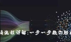 蚂蚁S9钱包申请流程详解：一步一步教
