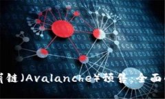 tpWallet与雪崩链（Avalanche）预售：全面