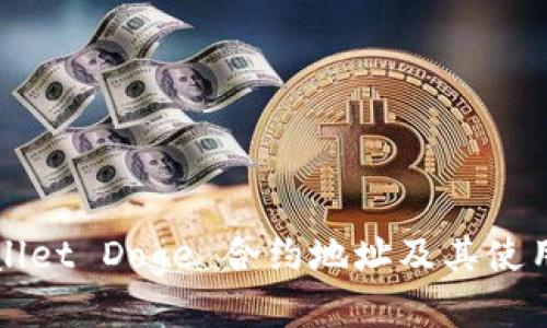 tpWallet Doge 合约地址及其使用指南