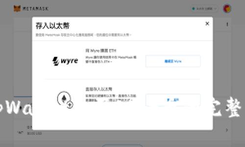 在tpWallet购买Star币的完整指南