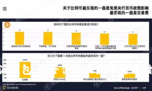 bitpie比特派钱包:安全便捷的数字货币储存解决方案