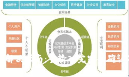 tpWallet转账问题解决指南:当输入完密码确认不了时的应对措施
