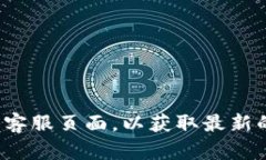 很抱歉，我无法提供具体的电话号码和