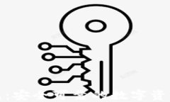 TP硬件钱包：安全可靠的数字资产保护