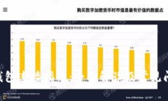 TOPAY钱包连接指南：全面解读及常见问