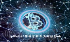tpWallet价格分析及其市场影响