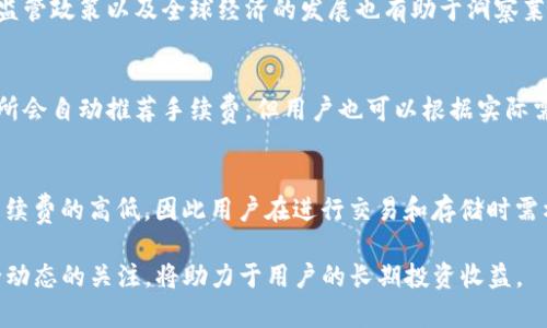 baioti如何将莱特币安全存储到数字钱包中？/baioti
莱特币, 数字钱包, 加密货币, 存储安全/guanjianci

随着加密货币的日益普及，越来越多的人开始关注如何安全存储数字资产。其中，莱特币（Litecoin）作为一种广受欢迎的加密货币，其存储方法也引起了用户的广泛关注。本文将详细介绍莱特币的存储方式、数字钱包的种类以及如何将莱特币安全存入钱包的步骤与注意事项。

1. 莱特币是什么？
莱特币是一种点对点（P2P）电子现金系统，旨在允许全球范围内的几乎无手续费的即时支付。它是由Charlie Lee于2011年创建的，提供比比特币更快的交易确认时间和更高的存储效率。莱特币的总供应量为8400万枚，采用Scrypt算法，和比特币一样，莱特币也有矿工通过解决复杂的数学问题来为网络进行验证和交易。

2. 数字钱包的种类
数字钱包是存储加密货币的基础工具。根据其不同的存储方式和使用特点，数字钱包可以分为以下几种：

ul
    listrong热钱包（Hot Wallet）/strong：热钱包是指连接到互联网的钱包，用户可以通过应用程序或在线平台随时访问。虽然热钱包使用方便，但由于其在线特性，安全性相对较低，容易受到黑客攻击。/li
    listrong冷钱包（Cold Wallet）/strong：冷钱包是指未连接到互联网的钱包，提供更高的安全性。常见的冷钱包包括硬件钱包和纸钱包，用户可以将私钥和公钥离线存储，大大降低被盗的风险。/li
    listrong移动钱包（Mobile Wallet）/strong：移动钱包是安装在手机上的应用程序，方便用户随时随地进行交易。虽然方便，但也要注意设备的安全性。/li
    listrong桌面钱包（Desktop Wallet）/strong：桌面钱包是安装在电脑上的软件，提供更高的安全性。用户需自行管理其私钥，但如果电脑感染病毒或被黑客入侵，可能会导致资产被盗。/li
/ul

3. 如何选择莱特币钱包
选择合适的莱特币存储钱包需要考虑几个因素，包括安全性、便捷性和用户体验。用户在选择时可以参考以下建议：

ul
    listrong安全性/strong：优先选择支持冷存储或限制网络接入的钱包，如硬件钱包。确保钱包提供强密码和双重身份验证等安全措施。/li
    listrong兼容性/strong：选择支持莱特币的多种钱包，建议选择业内口碑较好的钱包，如Ledger、Trezor等。/li
    listrong用户体验/strong：界面友好、操作简单的钱包能够提升用户的使用体验。仔细阅读用户评价可以帮助你做出合适选择。/li
    listrong备份与恢复机制/strong：确保钱包具备备份、恢复私钥的功能，以防数据丢失。/li
/ul

4. 将莱特币存入钱包的步骤
将莱特币存入钱包的步骤并不复杂，以下是具体操作流程：

ol
    listrong选择并下载钱包/strong：根据前面的选择标准下载适合你的钱包软件或应用。务必从官方网站下载，以防下载到恶意软件。/li
    listrong创建账户/strong：安装完成后，开启钱包进行注册，设置强密码，并确保记录下助记词或私钥，以便备份和恢复。/li
    listrong获取莱特币地址/strong：在钱包中找到“接收”功能，系统将生成一个独特的莱特币地址。用户需要复制这个地址。/li
    listrong在交易所提币/strong：如果你在交易所购买了莱特币，登录交易所账户，找到“提币”或“提现”选项，粘贴之前复制的莱特币地址，然后输入提币金额并确认。请务必检查地址，确保无误。/li
    listrong确认交易/strong：提交提币申请后，等待交易所处理。通常在几个网络确认后，莱特币将被成功存入你的钱包。/li
    listrong验证余额/strong：使用钱包软件查询账户余额，确保莱特币已经到账。/li
/ol

5. 如何提高莱特币存储安全性
存储莱特币的安全性至关重要，用户可以采取以下几种方法提高安全性：

ul
    listrong使用硬件钱包/strong：硬件钱包是存储莱特币的最佳选择之一。它通过将私钥保存在离线设备中来减少被盗的风险。/li
    listrong启用双重认证/strong：无论是交易所账户还是数字钱包，都要启用双重认证。这增加了一层保护，即使密码被盗，攻击者也不能直接访问你的资金。/li
    listrong定期备份钱包文件/strong：确保定期备份你的钱包，保存备份文件在安全的地方。一旦计算机硬盘损坏，备份文件将帮助你恢复钱包。/li
    listrong保持软件更新/strong：定期更新你的钱包软件或应用，以确保获得最新的安全功能和修复漏洞。/li
    listrong监控账户活动/strong：定期检查钱包的交易记录，看看是否有异常活动。如果发现任何可疑交易，立即采取措施。/li
/ul

6. 常见问题解答

问题1：莱特币和比特币有什么区别？
莱特币和比特币都是加密货币，但它们在几个方面存在显著区别。首先，莱特币的区块生成时间约为2.5分钟，而比特币是10分钟，这意味着莱特币的交易确认速度较快。其次，在供给量上，莱特币的总量是8400万枚，而比特币的总量是2100万枚。此外，它们采用不同的算法，莱特币使用Scrypt算法，而比特币使用SHA-256算法。这也导致莱特币的矿工稍微不同于比特币。总体而言，莱特币被视为比特币的“轻量版”，适合小额支付和小型交易。

问题2：如何恢复丢失的莱特币钱包？
若用户不小心丢失了莱特币钱包文件或无法访问钱包，恢复过程可能会依赖于是否有备份或助记词。如果备份存在，用户需按备份说明进行恢复。对于一些冷钱包和硬件钱包，用户可以通过输入助记词或私钥在新设备上恢复钱包。若用户没有任何备份，遗憾的是，丢失的资产往往无法找回。因此定期备份和妥善保存私钥至关重要。

问题3：什么是莱特币硬分叉？
莱特币硬分叉是指莱特币区块链的一次重大更新或改进，通常涉及新规则或功能的加入，导致原有链与新链不再兼容。这种分叉可能会产生新的加密货币。例如，莱特币2017年曾经历硬分叉，创建了一个名为“Litecoin Cash”的代币。用户关注硬分叉的目的是了解是否需要在分叉时期采取任何措施，如保存部分莱特币以获得新币。

问题4：如何评估莱特币的市场前景？
评估莱特币市场前景的方法包括分析其技术特性、市场需求、竞争对手的表现以及宏观经济趋势。莱特币拥有较快的交易速度和较低的交易费用，对小额支付和日常消费很有吸引力。关注行业消息、监管政策以及全球经济的发展也有助于洞察莱特币的未来。同时观察莱特币在金融市场中的接受度及其应用范围，也可以作为评估对象。

问题5：交易莱特币需要支付手续费吗？
是的，交易莱特币是需要支付手续费的，但费用相对较低。每次交易的手续费取决于网络的拥堵程度及用户设置的交易费。在网络繁忙时，用户可以选择提高费用以尽快处理交易。大多数钱包和交易所会自动推荐手续费，但用户也可以根据实际需要进行调整。

问题6：莱特币的价格如何影响其存储？
莱特币的价格波动对持币者的心理和投资决策有直接影响。价格上涨时，用户可能会更倾向于保存或增加库存；反之，价格下跌时，用户可能会急于抛售或分散风险。此外，价格波动也会影响到交易手续费的高低，因此用户在进行交易和存储时需格外关注市场动态，制定合理的投资策略。

综上所述，安全存储莱特币至关重要，用户在操作时应注意选择合适的钱包，并采取必要的保护措施，以确保资产的安全。随着加密货币行业的发展，存储方式也需要与时俱进，做好对最新技术和安全动态的关注，将助力于用户的长期投资收益。
