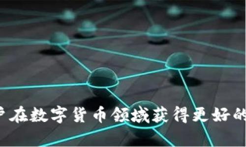   如何选择合适的钱包以减少BCH分叉风险？ / 

 guanjianci BCH钱包, 比特币现金, 分叉, 数字货币安全 /guanjianci 

### 引言

在数字货币的世界中，比特币现金（BCH）以其独特的价值和特性吸引了众多投资者。与比特币（BTC）相比，BCH 在处理交易速度和费率方面有着显著改善。然而，伴随而来的分叉风险也让许多投资者感到困惑。不同的钱包类型以及如何选择合适的钱包以减少分叉带来的风险，成为了许多人关心的问题。在本篇文章中，我们将深入探讨如何选择合适的钱包，并提供有关BCH分叉的详细信息。

### 什么是BCH？

比特币现金（BCH）是比特币的一种分叉（Fork），在2017年推出，目的是为了提升交易的可扩展性。原先比特币每个区块的大小限制为1MB，而比特币现金将这个限制提高到了8MB，以容纳更多的交易。这一决策使得BCH在处理交易时的速度和效率有了显著提升，但是也引发了一些关于网络稳定性和安全性的争论。

### 如何选择合适的钱包

#### 1. 钱包类型的区别

在选择钱包时，首先需要了解市场上存在的多种钱包类型。一般来说，钱包可分为四类：冷钱包、热钱包、桌面钱包和移动钱包。冷钱包通常为硬件设备（如 Ledger 或 Trezor），它们不与互联网连接，因此极大地降低了被黑客攻击的风险；而热钱包则是在线钱包，方便用户随时进行交易，但安全性较低。

桌面钱包是在电脑上下载的软件，可以通过加密方式保护用户资产；移动钱包则是手机应用，更加便捷，但也面临更多安全风险。因此，在选择合适的BCH钱包时，用户需要根据自己的使用习惯和对安全性的需求来做出合理选择。

#### 2. 钱包的安全性

安全性是选择钱包时必须考虑的重要因素之一。用户应当选择具有良好口碑、经过行业评测的钱包。可查阅各大论坛、社交媒体及网站评测，确保所选钱包在安全性上没有太多负面记录。而对于有较大资金投入的用户，可以考虑使用冷钱包，确保资金的安全。此外，钱包是否支持两步验证、私钥是否由你掌控也是判断安全性的重要因素。

#### 3. 用户体验

除了安全性，用户体验同样不能被忽视。钱包的界面设计、使用便捷性、是否支持多种语言以及客服支持等因素都会影响到用户的使用体验。新用户可能更倾向于使用简单直观的界面，而资深用户则可能更关心功能的多样性。因而在选择钱包时，用户应根据自己的需求来进行综合考量。

#### 4. 分叉支持

最后，钱包是否支持BCH的分叉功能也非常重要。随着BCH网络的分叉，部分钱包可能不会自动接收分叉币或无法提供分叉后资产的管理服务。在选择钱包时，用户可以查阅相关资料，确认其是否能方便地接收和处理分叉币。

### 什么是BCH分叉？

分叉是指当区块链网络在某个时间点发生改变，新的区块链路径从原有区块链分裂出。BCH的分叉是由社区分歧引起的，各方对网络规则和开发方向存在不同看法，最终导致了这个市场上另一种货币的形成。常见的BCH分叉包括BCH的升级、硬分叉等，分叉后涌现出的新币可能会给用户带来机会或风险，因此了解分叉机制及其风险是非常必要的。

### BCH分叉对钱包的影响

#### 1. 资产安全风险

BCH分叉过程中，用户持有的资产可能面临安全风险。如果钱包不支持分叉，用户在分叉后可能无法领取到新币，导致资产损失。此外，某些黑客可能会利用用户对分叉的不熟悉实施钓鱼攻击，获取用户的私钥以盗取资产。因此，在选择钱包时，务必关注其分叉支持情况，以降低资产安全风险。

#### 2. 技术支持

不同的钱包在处理分叉后资产的方式各不相同。一些钱包可能会留下用户的原始资产，而另一些钱包可能会将分叉后资产自动转化。用户需要了解所选钱包在分叉后如何处理资产，以确保最佳的操作体验和收益。

#### 3. 交易效率

分叉会导致网络拥堵，直接影响交易的速度和效率。在分叉期间，链上交易处理可能会减缓，从而增加交易费用。用户在选择钱包时，需考虑选择对网络拥堵有良好应对方案的钱包，以提高交易的成功率。

### 可能相关的问题

#### 1. 分叉会怎样影响BCH的价格？

##### 影响价格的因素

分叉可能会对BCH的价格产生直接影响。首先，分叉可能带来新的资产，导致市场上出现新的供求关系，进而影响价格的波动。如果分叉后产生大量新币，可能会稀释原有BCH的供应，并压低价格；而如果新币受到广泛追捧，也可能导致ASM上升，从而影响价格。

##### 市场情绪

分叉往往会伴随市场情绪的波动。在分叉前夕，投资者的恐慌和不确定性可能导致价格波动。而稳定和明确的分叉道路可能则会增强市场信心，推动价格上涨。因此，分叉前后的市场情绪管理至关重要。

#### 2. 如何避免在分叉期间出现资金损失？

##### 选择钱包时的注意事项

为避免分叉期间的资金损失，用户应选择有信誉的钱包，确保其能够支持BCH的分叉功能。此外，用户还应定期备份私钥，以便在钱包出现问题时能够及时恢复资产。

##### 了解分叉信息

此外，用户亦应关注BCH社区发布的分叉信息，合理判断分叉的性质，从而决定是否需提前清空钱包内资金或调整持仓策略。

#### 3. 分叉后的新币应该如何处理？

##### 提现与持有

对于分叉后出现的新币，用户应当明确自己的持币策略。可以选择持有这些新币，等待市场价格的变化，亦可选择及时兑现为法币或其他数字货币。对于不熟悉的币种，建议灵活选择并密切观察市场。

#### 4. 什么情况下会出现BCH分叉？

##### 社区分歧

BCH的分叉通常源自社区对未来发展方向的不同意见。优先考虑技术更新、交易费用、针对特定功能的支持等因素均有可能引发分叉。因此，了解社区发展动态，将有助于用户提前做好准备。

#### 5. BCH分叉后是否会影响产业发展？

##### 技术和生态发展

BCH的分叉可能会导致整个数字货币产业的发展受到冲击。新产生的货币会分散市场资金，从而影响现有数字货币的生态。不过，分叉的出现也可能为产业带来新的机遇和技术整合的可能。

#### 6. 投资BCH需注意哪些风险？

##### Market Volatility

投资BCH的风险主要来自市场波动和技术分叉。对于新手投资者，应对市场波动有充分的心理准备，并学习技术分析工具，以便更好评估市场风险。

### 结论

选择合适的钱包对于BCH投资者来说至关重要，特别在分叉等特殊情况下，正确的选择可以有效降低资产损失风险。了解新兴钱包的功能和安全性，定期关注社区消息，能够帮助用户在数字货币领域获得更好的投资体验。希望本文内容能为您在选择BCH钱包和应对分叉风险的过程中提供实用的建议。