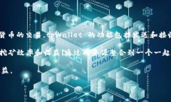 为了明确“tpWallet加池子”这个短语的