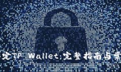 币安如何绑定TP Wallet：完整指南与常见