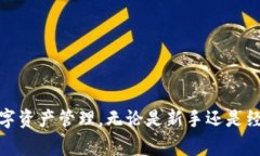 jiaoti如何将ETC添加到TPWallet？详细指南