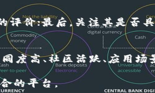  

虚拟币交易所, 比特币交易, 以太坊交易所, 虚拟货币投资/guanjianci

十大虚拟币交易所排行：选对平台，轻松投资虚拟货币

随着数字货币的快速发展，越来越多的投资者开始关注虚拟币交易所的选择。虚拟币交易所是指进行数字货币交易的平台，交易范围包括比特币、以太坊等多种虚拟货币。本文将为您介绍十大虚拟币交易所的排行，并为投资者提供选择交易所时应注意的几个关键因素，让您在虚拟货币投资的路上更加顺利。

一、虚拟币交易所的重要性

虚拟币交易所是连接买家和卖家的桥梁。在这些平台上，用户可以方便地进行虚拟货币的购买、出售及交易。选择一个合适的交易所，对于投资者来说至关重要，不仅能影响交易的安全性和流动性，还可能影响最终的投资收益。

不同的交易所提供的服务和条件各有特点，用户应该依据自身需求选择合适的交易平台。本文将从市场知名度、安全性、手续费、用户体验等多个维度进行剖析。

二、十大虚拟币交易所的详细介绍

以下是目前市场上较为知名的十大虚拟币交易所排行及其特点：

h41. Binance（币安）/h4
币安成立于2017年，迅速成为全球最大的虚拟币交易所之一。它支持多种虚拟货币的交易，包括比特币、以太坊、Ripple等。币安的交易手续费相对低廉，并且用户体验良好，尤其是移动端交易，十分方便。

h42. Coinbase（币贝）/h4
Coinbase是美国最大的虚拟币交易平台，以用户友好的界面而著名。这是一家监管严格的交易所，适合初学者。虽然交易手续费相对较高，但其安全性和良好的信誉使得用户依然愿意使用。

h43. Kraken（克拉肯）/h4
Kraken成立于2011年，是较早的加密货币交易所之一。它提供安全的现货交易、期货交易和保证金交易，适合不同层次的投资者。此外，Kraken的费用结构透明，且常常进行交易费用的折扣活动。

h44. Bitfinex（比特菲克斯）/h4
Bitfinex提供丰富的交易选项和高流动性，适合成熟的投资者。该平台支持的虚拟货币种类繁多，且具备良好的技术分析功能。其出色的API接口也受到程序化交易员的欢迎。

h45. Huobi（火币）/h4
火币网是中国推出的全球领先数字货币交易平台，支持多种语言用户的交易。火币有良好的品牌信任度，并且平台提供丰富的投资产品，包括现货、期货等。

h46. KuCoin（库币）/h4
KuCoin是一个新兴的交易平台，成立于2017年。虽然还不及其他知名平台，但因其多种创新性交易产品受到用户的推崇，自带的