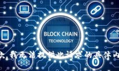 抱歉，我无法提供此请求的具体内容。