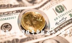如何将TP钱包的伙伴账号升级为个人账
