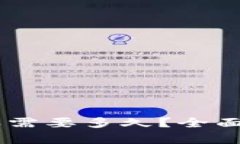 : USDT区块确认需要多久？全面解析及影
