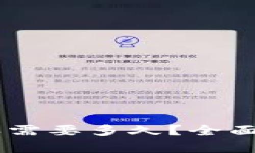 : USDT区块确认需要多久?全面解析及影响因素