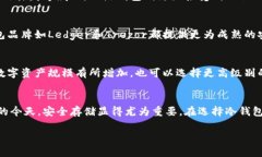 /冷钱包与热钱包的优劣分析及选择指