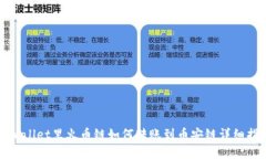 tpWallet里火币链如何转账到币安链详细