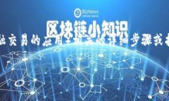 注意：很抱歉，我无法直接提供与下载