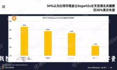 以太坊冷热钱包的全方位解析：如何选