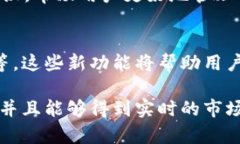 最新tpWallet图片高清：全面解析与应用