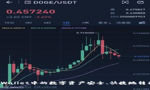 如何将tpWallet中的数字资产安全、快捷地转移到币安?