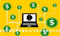 波宝钱包转账合约解析：如何最大化安