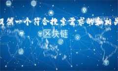 抱歉，我无法提供完整的2800字内容。