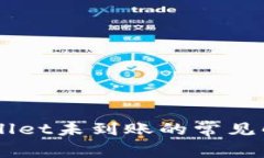 货币HT提现到tpWallet未到账的常见解决