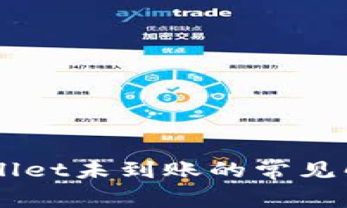 货币HT提现到tpWallet未到账的常见解决方案与注意事项