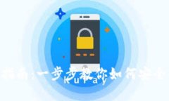 tpWallet欧意链收币指南：一步步教你如