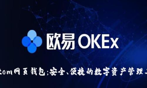 Bytom网页钱包:安全、便捷的数字资产管理工具