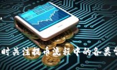 biao ti/biao ti：如何安全快速地使用钱包
