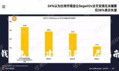 如何解决TP钱包无法创建的问题：详尽