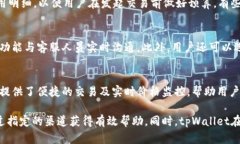   tpWallet客服在线时间及相关服务指南
