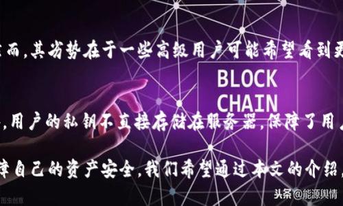 odaiteBitfoliex钱包网址：安全、便捷的数字资产管理平台/odaite

Bitfoliex, 钱包, 数字资产, 加密货币/guanjianci

随着数字货币的普及，越来越多的人开始关注如何安全且高效地管理他们的资产。Bitfoliex钱包应运而生，成为众多用户的热门选择。本文将为您详细介绍Bitfoliex钱包的特点、使用方法以及相关的安全注意事项，帮助您更好地理解这个数字资产管理平台。

一、Bitfoliex钱包概述
Bitfoliex钱包是一款专为数字货币投资者和用户设计的钱包工具，支持多种主流加密货币，包括比特币、以太坊等。它不仅提供了安全的存储环境，还具备便捷的交易功能，是一个一站式的数字资产管理平台。

二、Bitfoliex钱包的主要特点
1. 安全性：Bitfoliex采用多重加密技术，确保用户的数字资产安全。钱包的私钥不存储在云端，只有用户本人拥有完全控制权。
2. 用户友好的界面：钱包界面设计，即使是新手用户也能快速上手，轻松进行资产管理和交易。
3. 多币种支持：除了比特币和以太坊，Bitfoliex还支持多种其他加密货币，为用户提供更多的投资选择。
4. 便捷的交易功能：用户可以通过Bitfoliex快速进行购买和出售，加快了资金流动的速度。
5. 客户服务：Bitfoliex为用户提供24/7的客户服务支持，解决用户在使用过程中遇到的各种问题。

三、Bitfoliex钱包的使用说明
1. 注册账户：用户访问Bitfoliex官网，填写必要的个人信息进行账户注册。注意，务必使用强密码以提高账户安全性。
2. 设置安全措施：完成账户注册后，用户需要设置两步验证等安全措施，以进一步保障账户安全。
3. 充值资金：用户可以通过链接银行账户或其他数字资产账户进行红包资金注入，开始交易。
4. 进行交易：用户可以在钱包内随时进行买卖操作，选择合适的时机进行交易，以实现附加价值。

四、Bitfoliex钱包的安全注意事项
尽管Bitfoliex钱包提供了多重安全防护，但用户仍需保持警惕。以下是一些安全使用建议：br
1. 不要向他人泄露自己的账户信息及私钥。br
2. 定期更换账户密码，并确保密码的复杂性。br
3. 开启两步验证，提高账户安全性。br
4. 定期检查账户交易记录，发现异常及时处理。

相关问题探讨

问题1：Bitfoliex钱包支持哪些加密货币？
Bitfoliex钱包支持多种主要的加密货币，包括但不限于比特币（BTC）、以太坊（ETH）、瑞波币（XRP）、莱特币（LTC）等。随着市场的变化，Bitfoliex也在不断更新，以支持新兴的加密资产。用户可以在钱包的界面上查看具体支持的币种列表，并根据自身需求进行资产配置。

问题2：Bitfoliex钱包的使用费用是多少？
Bitfoliex钱包的使用费用主要包括交易手续费和提现手续费。交易手续费因市场波动而有所不同，通常在进行转账交易时会自动计算。而提现手续费通常与提现的币种以及提现额度有关。在进行大额交易和提现时，用户需要关注相关费用，做好心理准备。当用户进行交易和资产转移时，合理计算交易费用，可以有效降低长期使用中的支出。

问题3：如何保障Bitfoliex钱包的安全？
保障Bitfoliex钱包安全的关键是用户本身的防范意识和操作习惯。首先，用户需要遵循基本的网络安全原则，如使用强密码、定期更改密码、注意不在公开网络环境下进行交易等。其次，可以开启钱包的两步验证功能，确保即便密码泄露，账户依然能够安全。此外，用户需要定期备份钱包信息，保持安全的网络环境，避免使用公共Wi-Fi进行交易。

问题4：如果忘记Bitfoliex钱包密码该怎么办？
如果用户忘记了Bitfoliex钱包的密码，可以通过钱包提供的找回功能进行密码重设。这通常需要用户提供与账户相关的信息，如注册邮箱、手机号码等进行身份验证。在确保身份核实无误后，用户可以通过系统重置密码。为了避免无法取回账户，用户在注册时应牢记相关的安全问题或设置二次验证。此外，用户应定期记录或备份密码，避免因遗忘而造成不必要的损失。

问题5：Bitfoliex与其他钱包相比有哪些优势和劣势？
与其他同类型钱包相比，Bitfoliex的主要优势在于其用户友好的操作界面和良好的客户服务。特别是在新手用户中，Bitfoliex凭借简化的操作流程而受到欢迎。然而，其劣势在于一些高级用户可能希望看到更丰富的功能和对更多高级交易工具的支持。此外，相比某些钱包，Bitfoliex的跨平台支持还是相对较少，用户在极端情况下可能面临使用问题。

问题6：Bitfoliex钱包是否安全？
Bitfoliex钱包的安全性是相对高的，其设计团队不断投入技术力量，加强安全系统。采用的多重加密技术和分散存储方案都在最大程度上禁止了黑客的攻击。此外，用户的私钥不直接存储在服务器，保障了用户数据的私密性。不过，用户在使用过程中仍需保持警惕，遵循安全规范，以维护账户的安全性。用户应意识到，虽然钱包安全性高，但最终责任在于用户本身的操作。

总之，Bitfoliex钱包是一款安全、便捷的数字资产管理工具，为用户提供了多种主流加密货币的支持。然而，在使用过程中，用户仍需保持警惕，遵循安全规范，以保障自己的资产安全。我们希望通过本文的介绍，能帮助您全面了解Bitfoliex钱包，帮助您在数字资产管理的旅程中更加顺利。