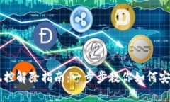 tpWallet风控解除指南：一步步教你如何