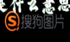 tpWallet流动性不足是什么意思？全面解