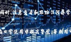 tpWallet异常处理一般是指在使用tpWall