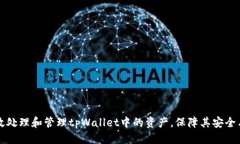   如何处理tpWallet中出现的灰色图标问