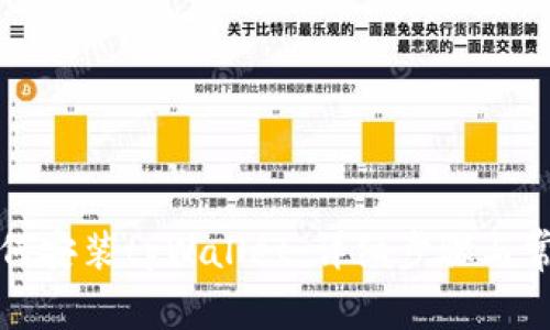 华为手机如何安装tpWallet:详细步骤与常见问题解答