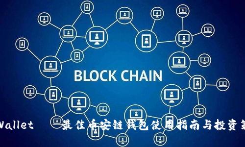 tpWallet – 最佳币安链钱包使用指南与投资策略