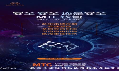 tpWallet – 最佳币安链钱包使用指南与投资策略