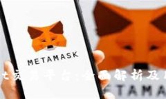 tpWallet交易平台：全面解析及用户指南