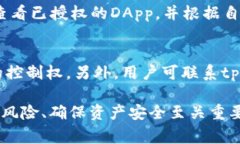    如何安全地进行tpWallet授权：详尽指